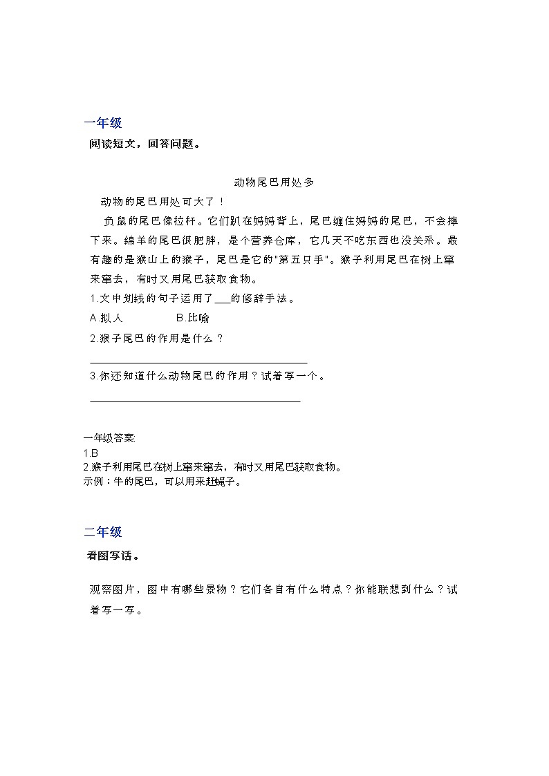 部编语文1-6年级阅读理解33 试卷01