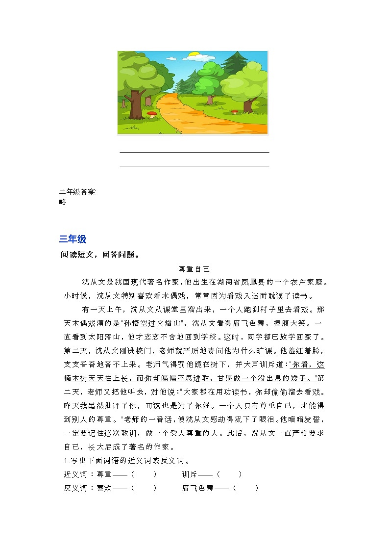 部编语文1-6年级阅读理解33 试卷02