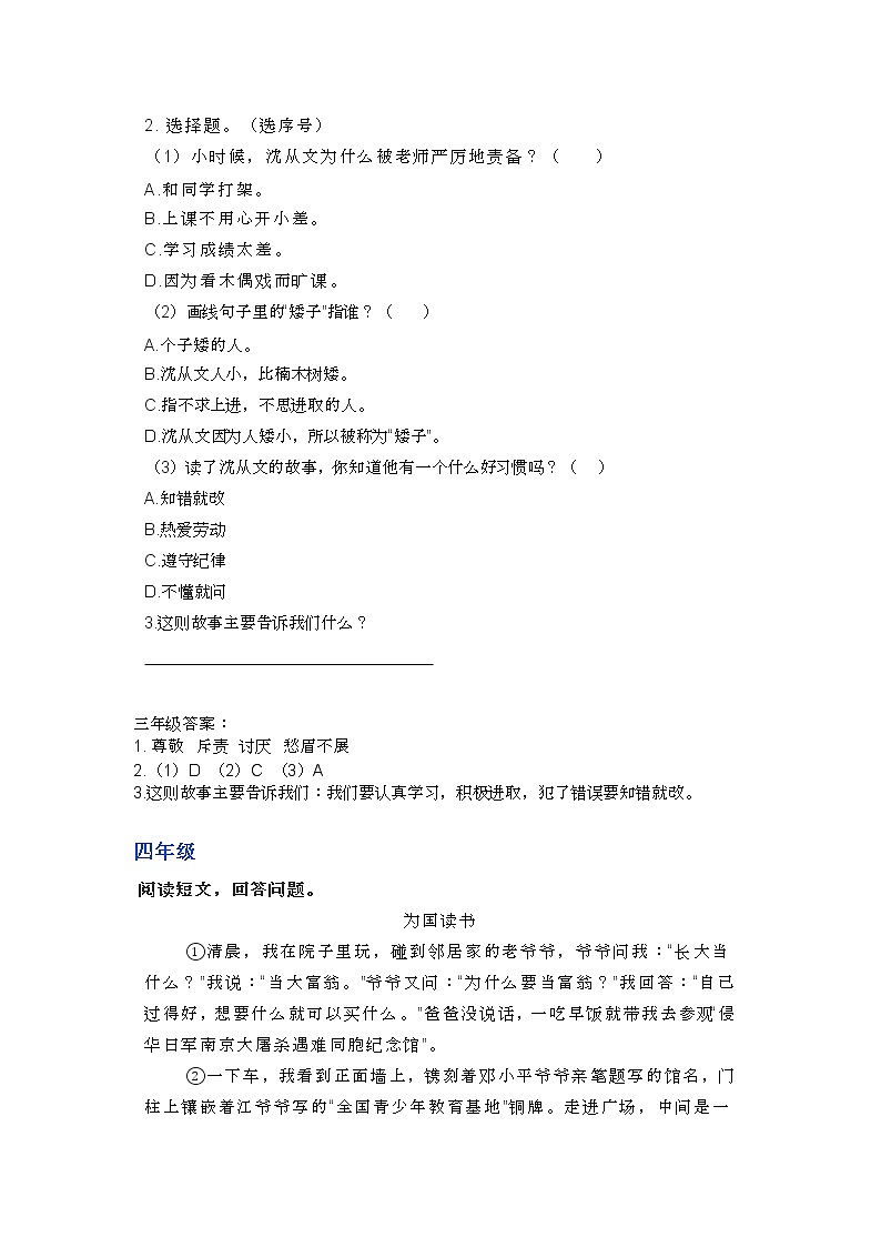 部编语文1-6年级阅读理解33 试卷03