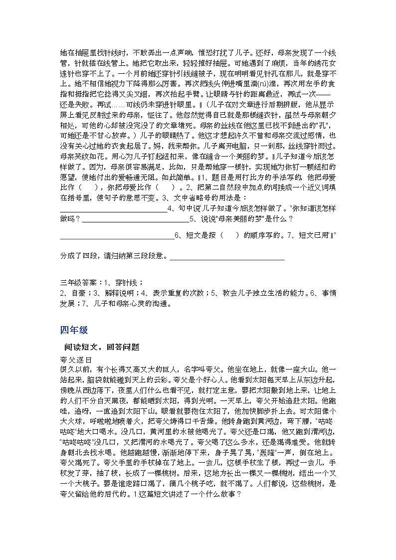 部编语文1-6年级阅读理解38 试卷02