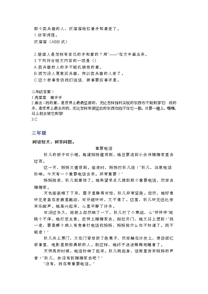 部编语文1-6年级阅读理解32 试卷02