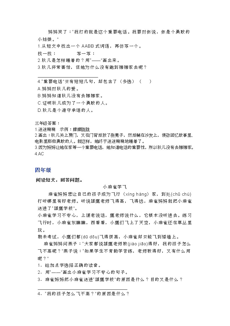 部编语文1-6年级阅读理解32 试卷03