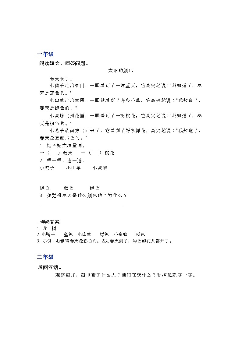 部编语文1-6年级阅读理解30 试卷01