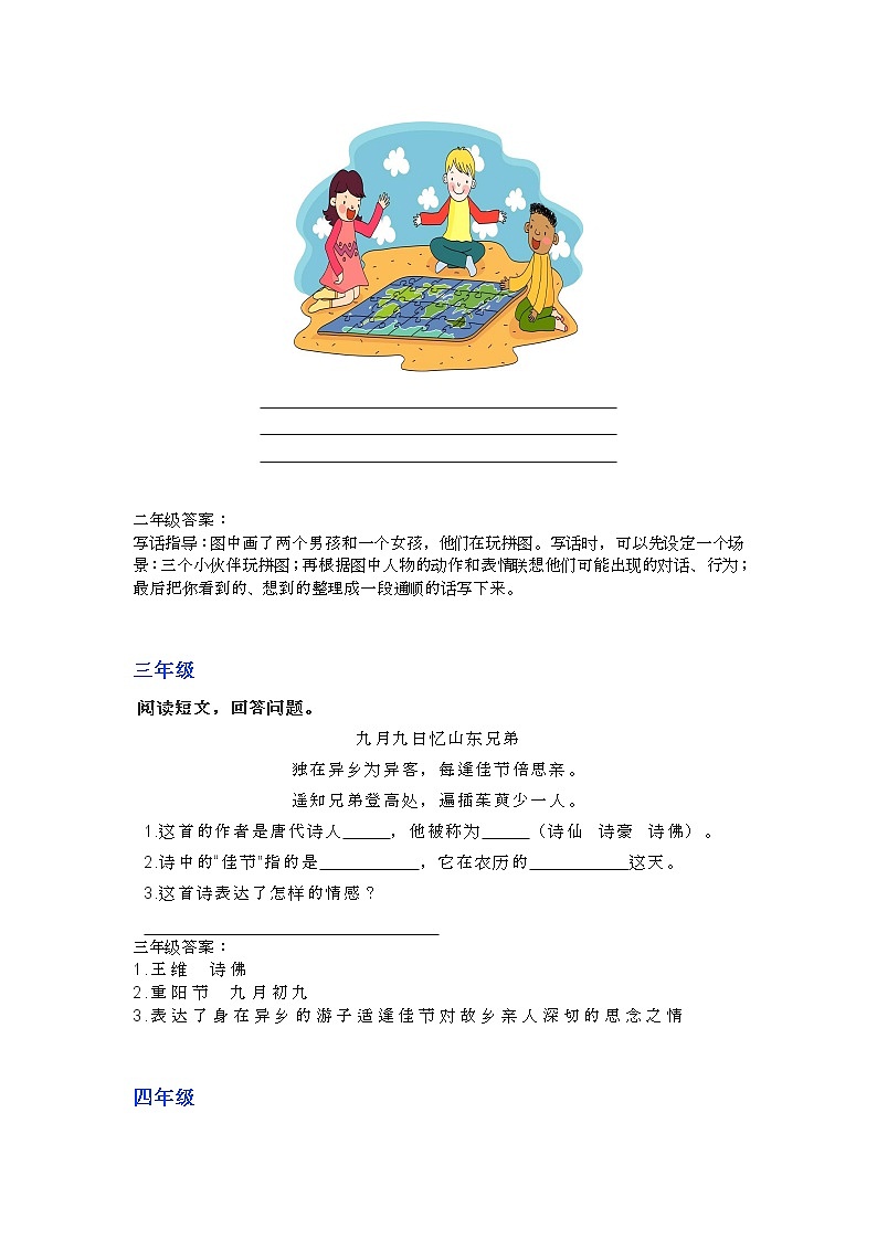 部编语文1-6年级阅读理解30 试卷02