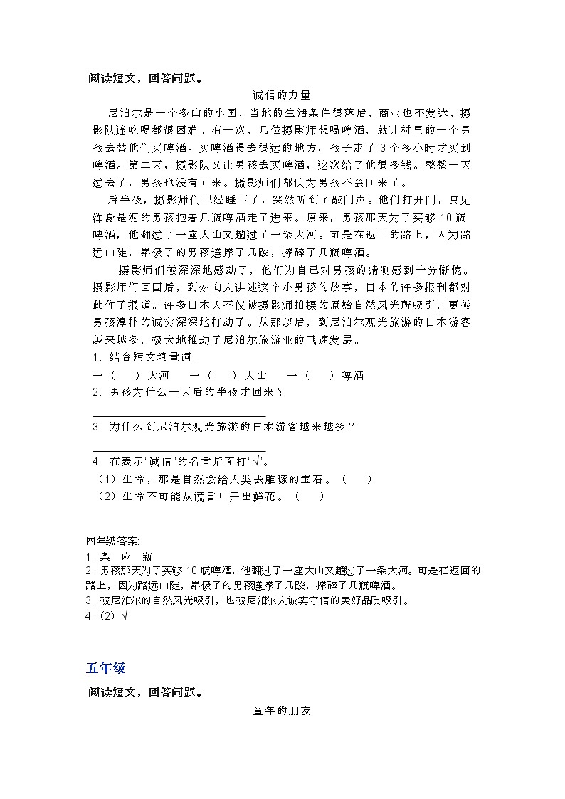 部编语文1-6年级阅读理解30 试卷03