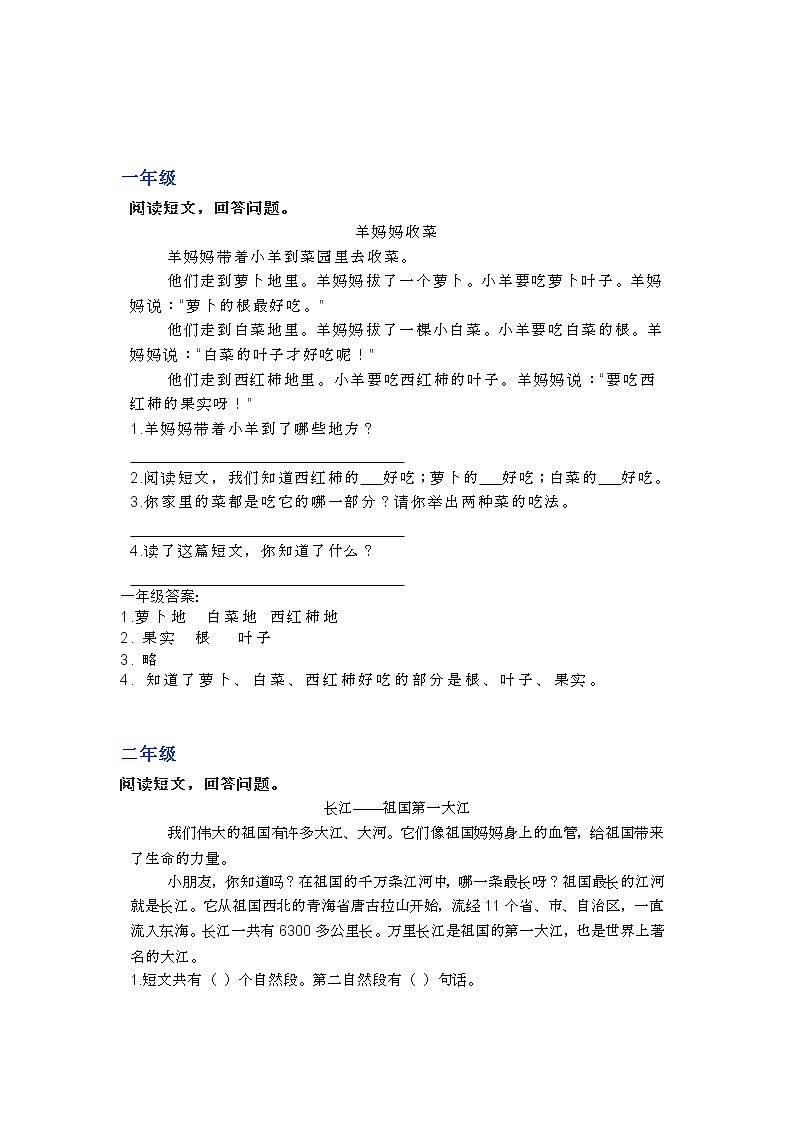 部编语文1-6年级阅读理解43 试卷01