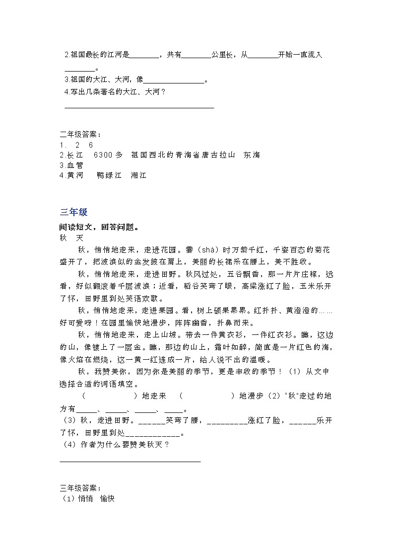 部编语文1-6年级阅读理解43 试卷02