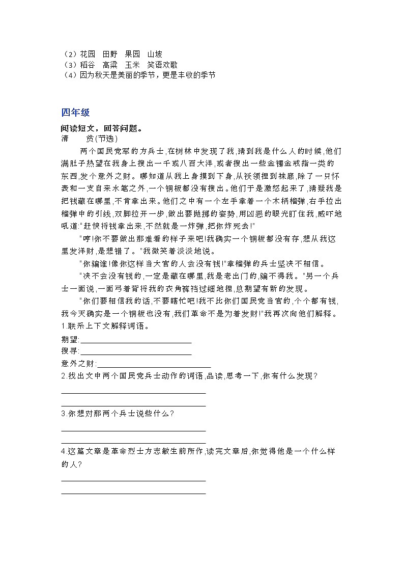 部编语文1-6年级阅读理解43 试卷03