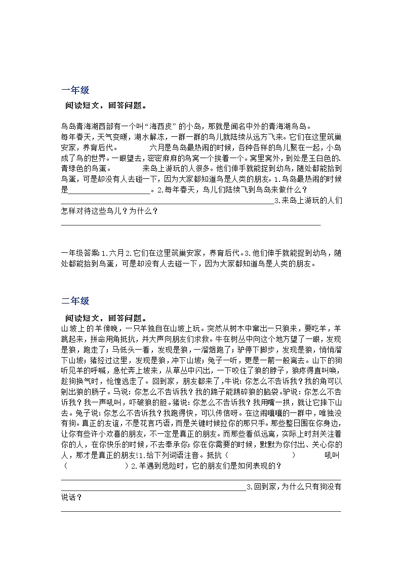 部编语文1-6年级阅读理解50 试卷01