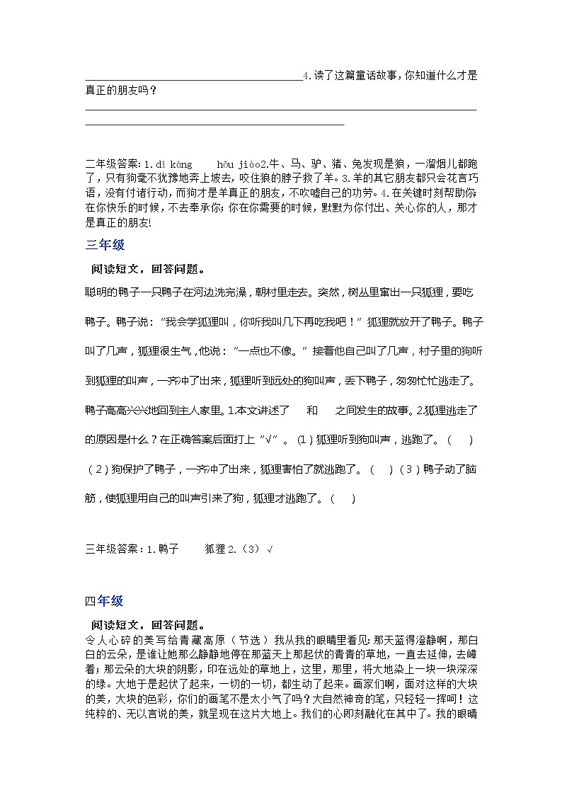 部编语文1-6年级阅读理解50 试卷02