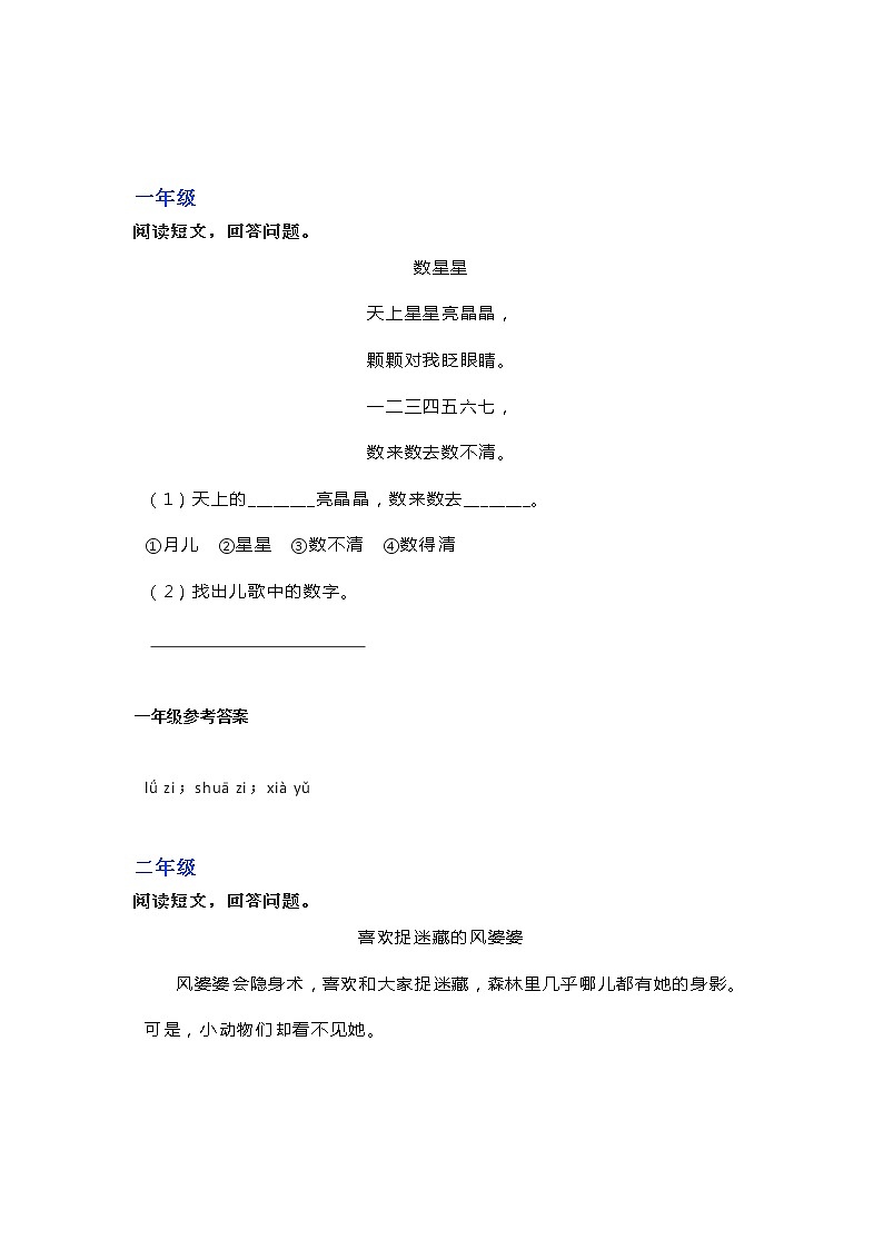 部编语文1-6年级阅读理解46 试卷01