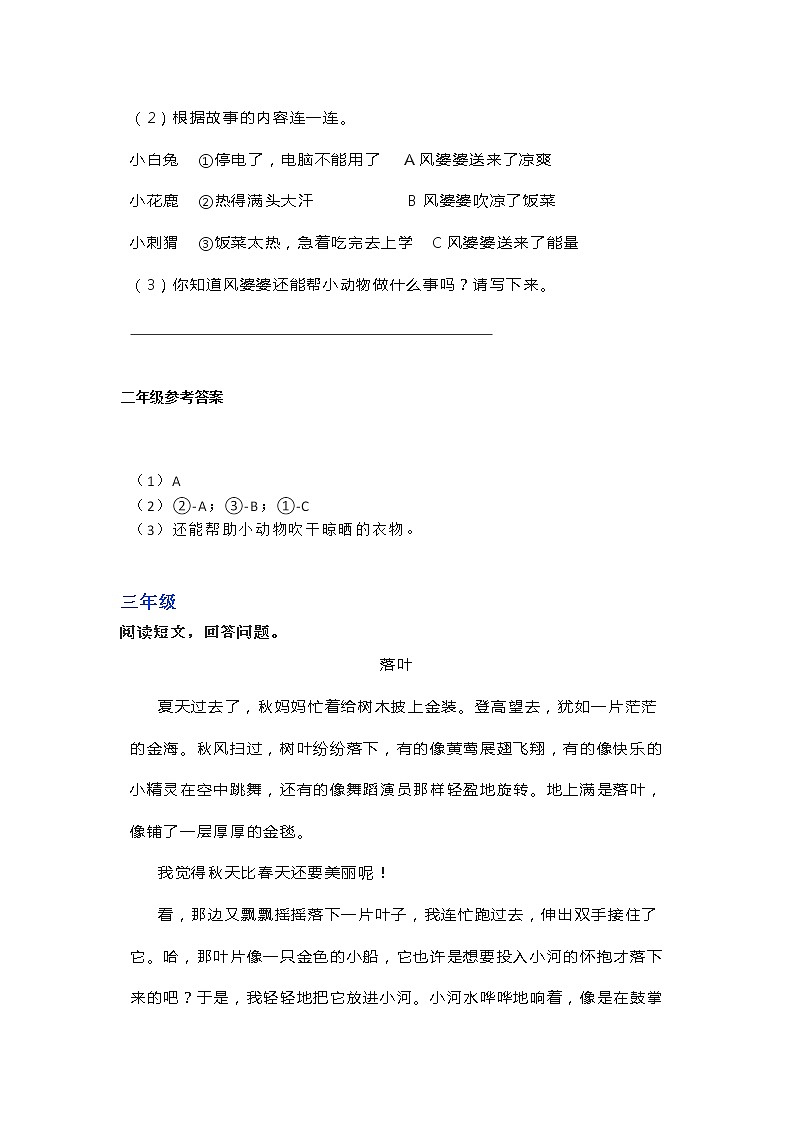 部编语文1-6年级阅读理解46 试卷03