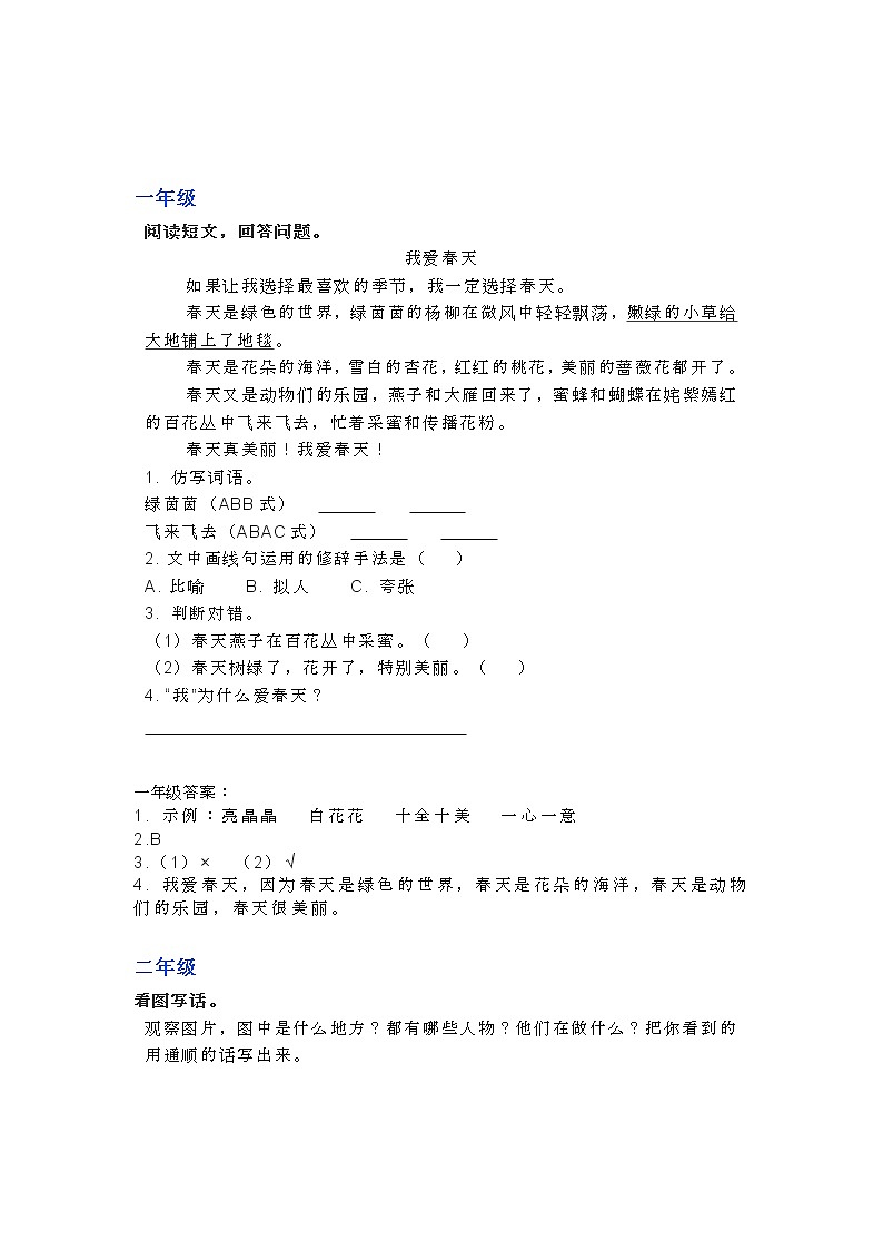 部编语文1-6年级阅读理解44 试卷01