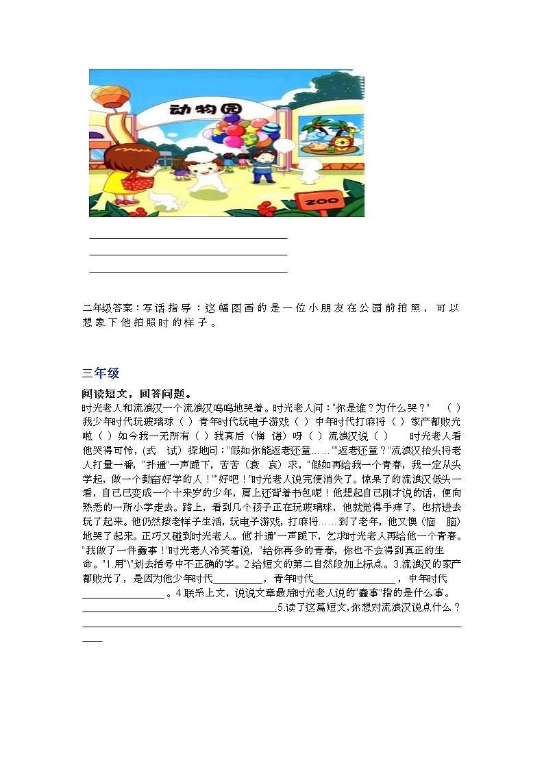 部编语文1-6年级阅读理解44 试卷02