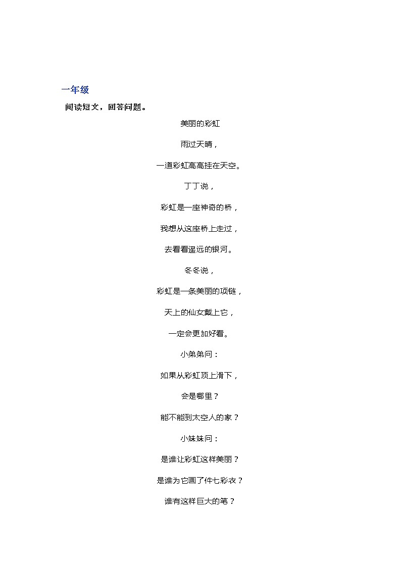 部编语文1-6年级阅读理解49第1页