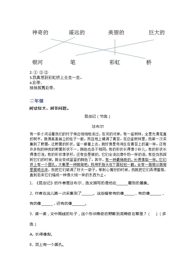 部编语文1-6年级阅读理解49第3页