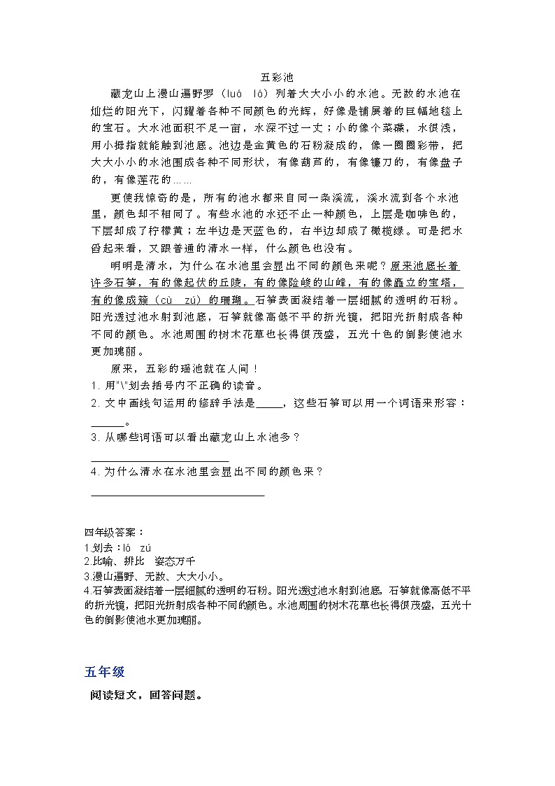 部编语文1-6年级阅读理解29 试卷03