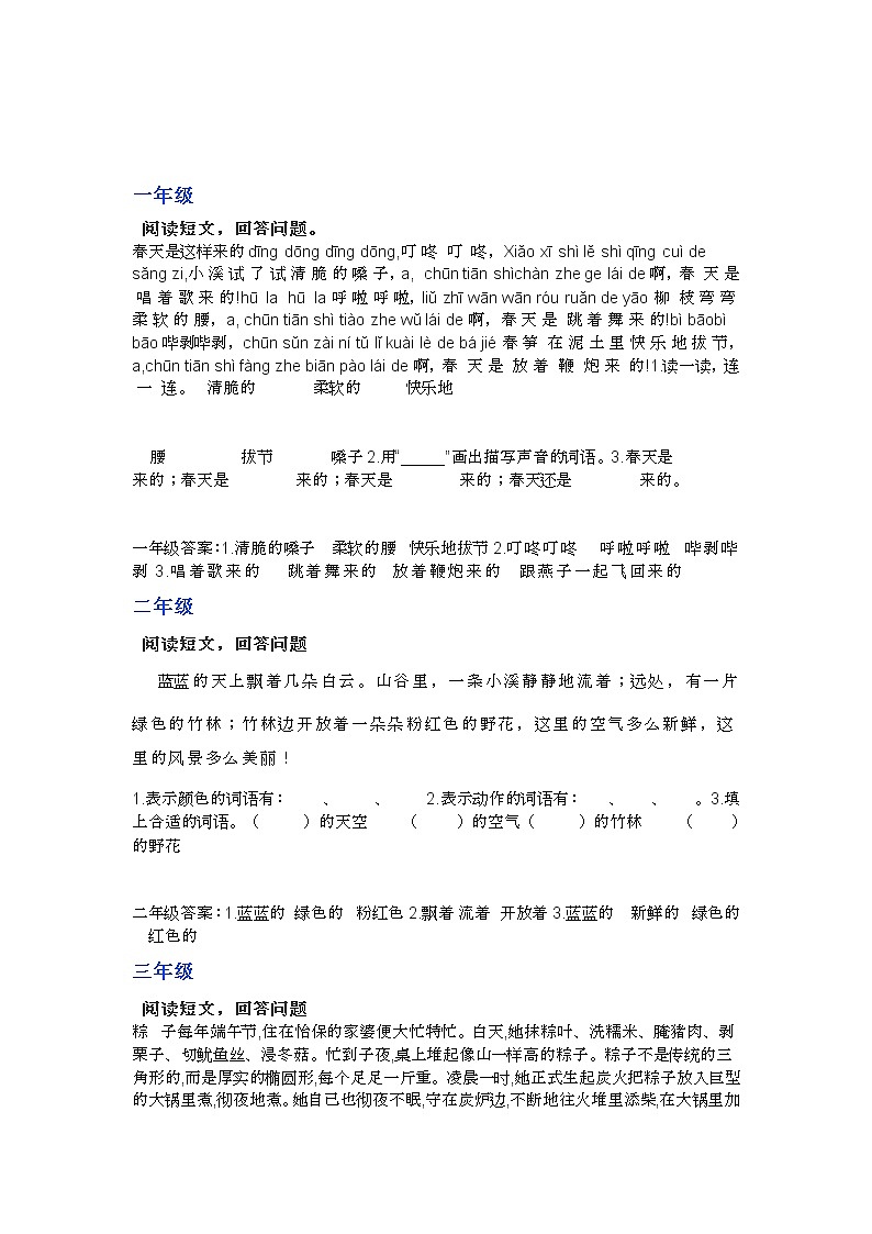 部编语文1-6年级阅读理解39第1页