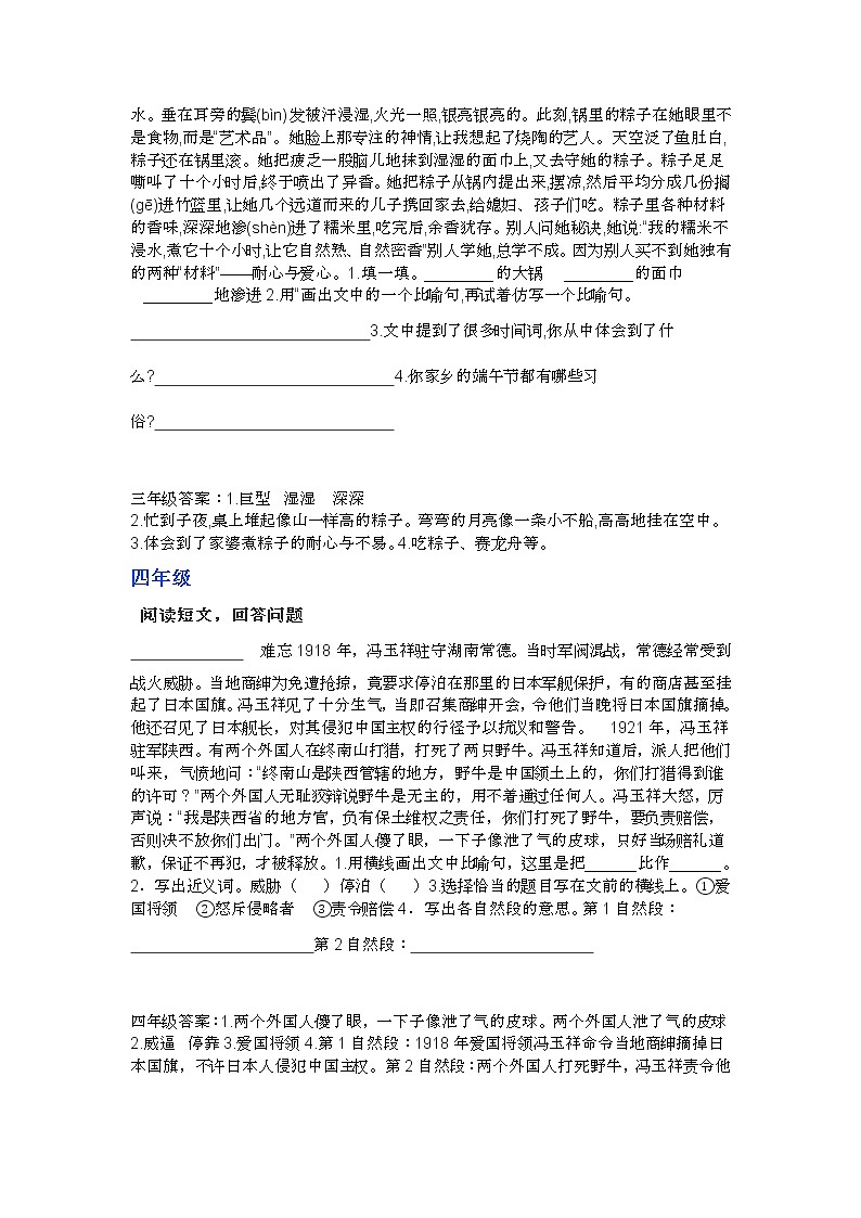 部编语文1-6年级阅读理解39第2页