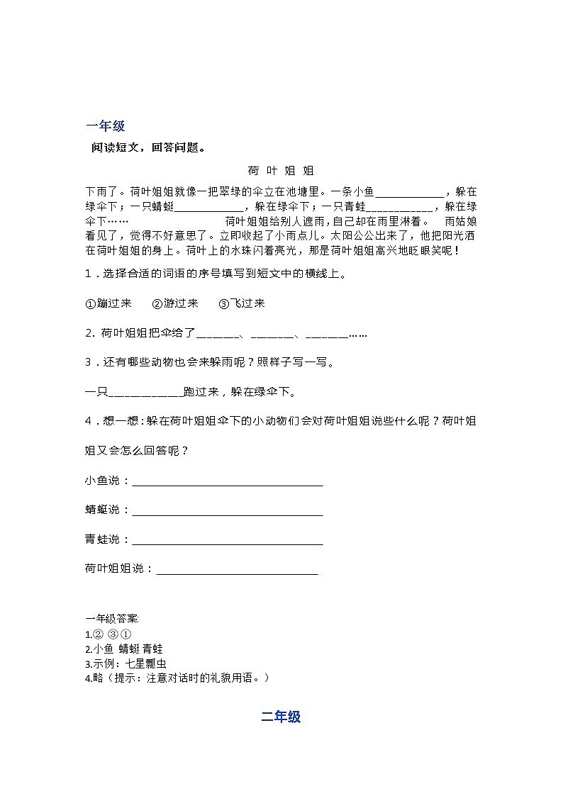 部编语文1-6年级阅读理解47 试卷01