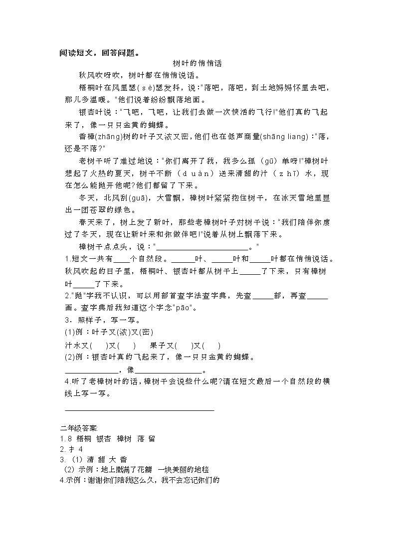 部编语文1-6年级阅读理解47第2页
