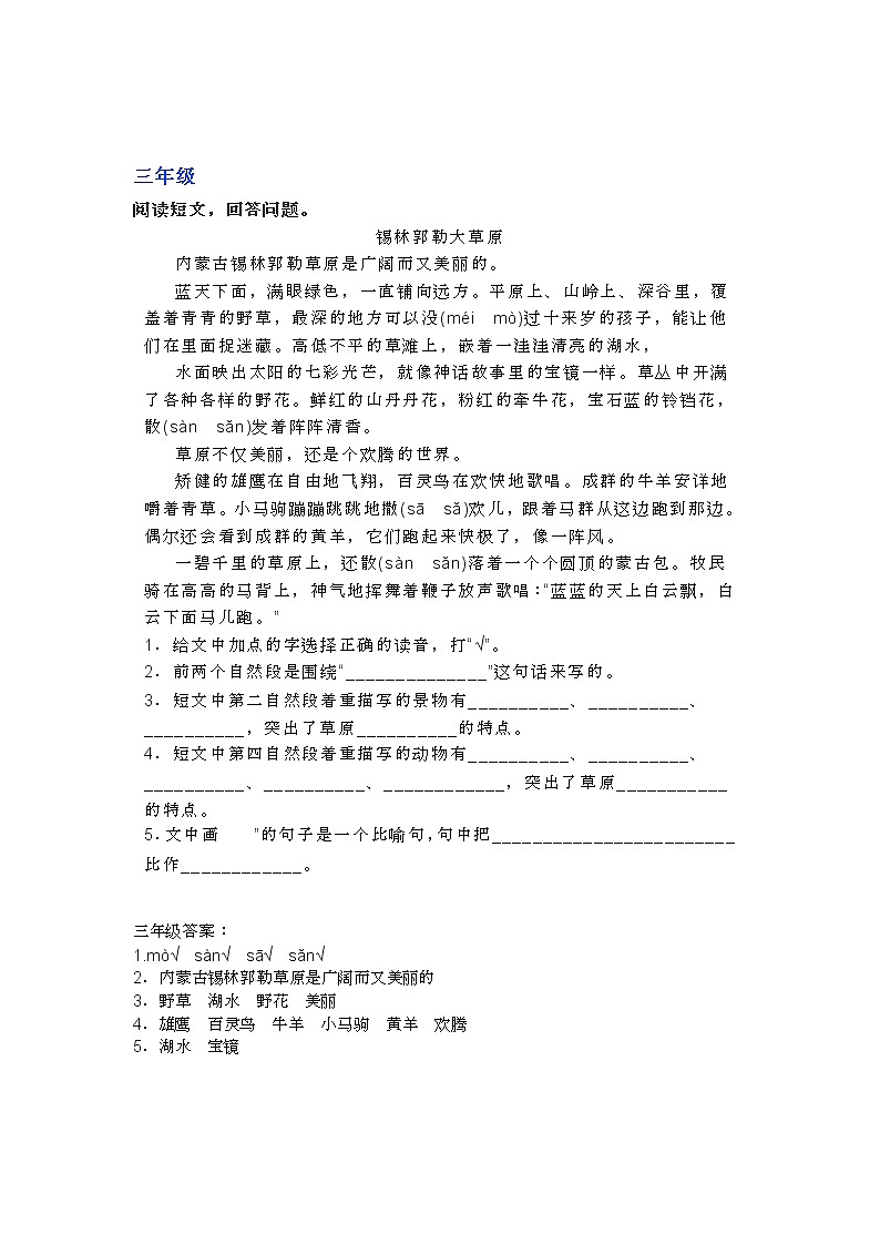 部编语文1-6年级阅读理解47第3页