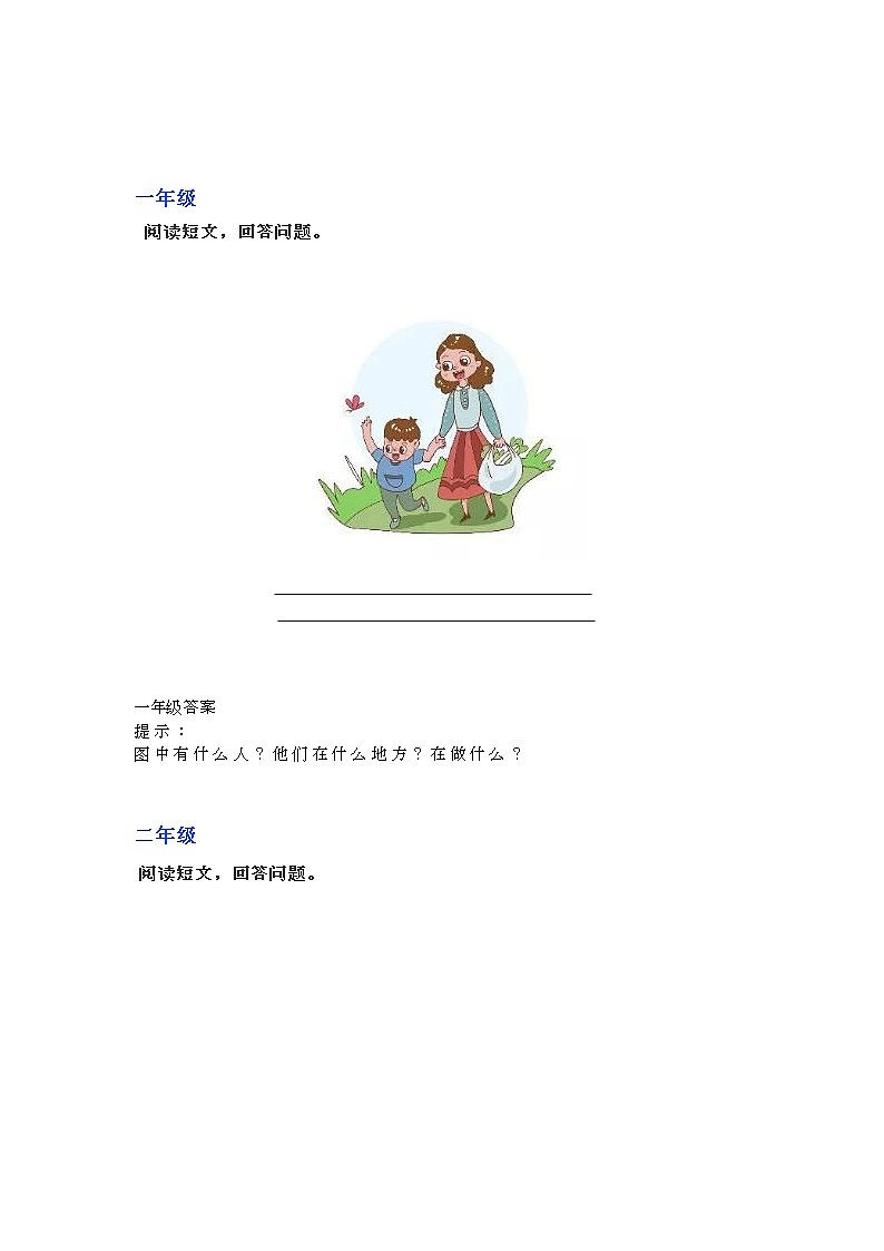 部编语文1-6年级阅读理解31 试卷01