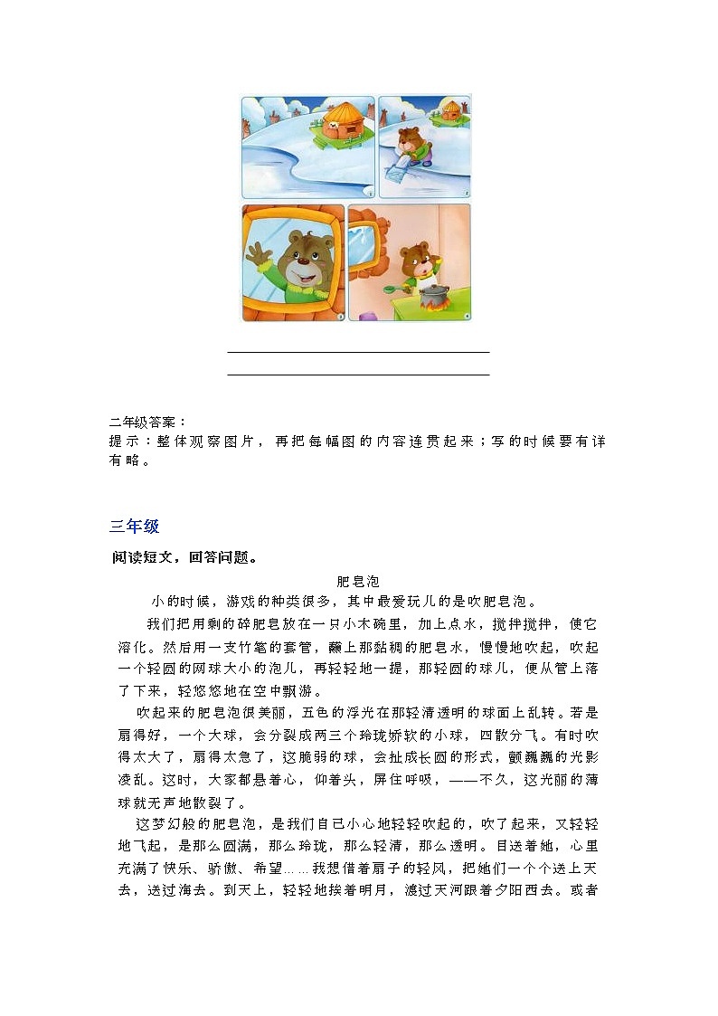 部编语文1-6年级阅读理解31 试卷02