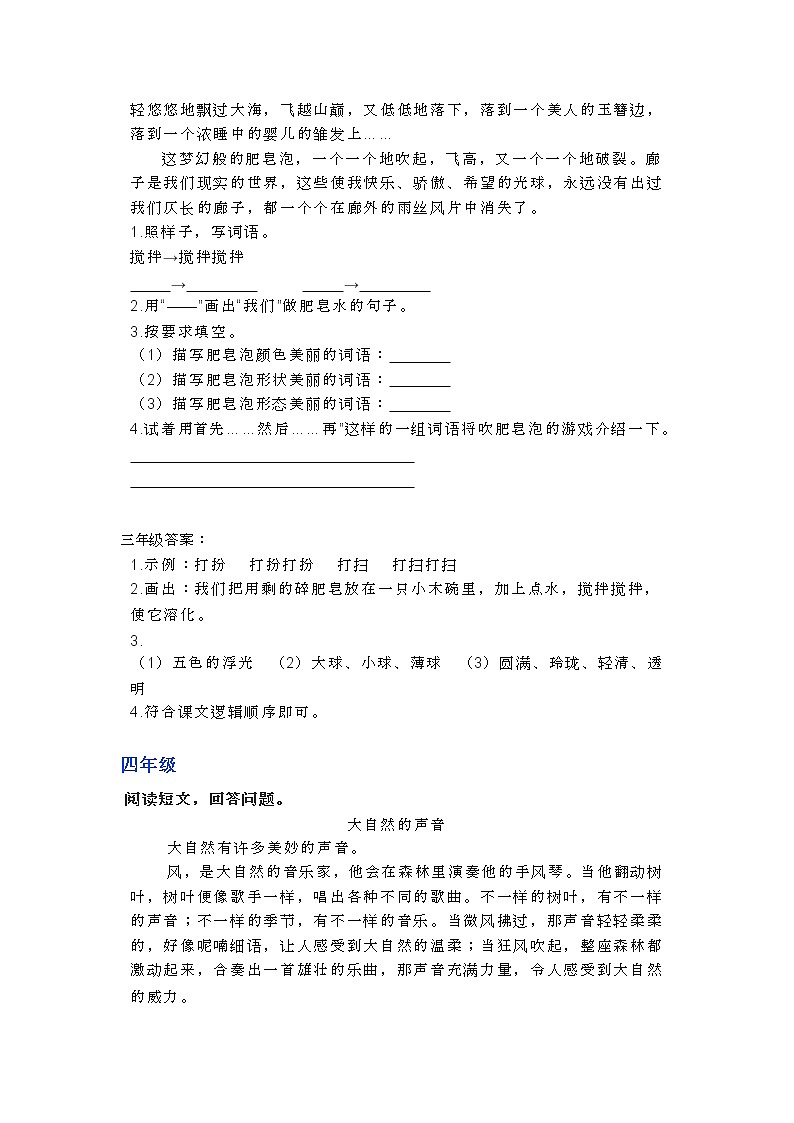 部编语文1-6年级阅读理解31 试卷03
