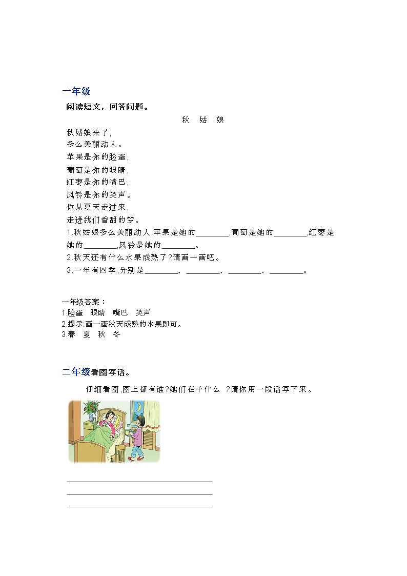 部编语文1-6年级阅读理解40第1页