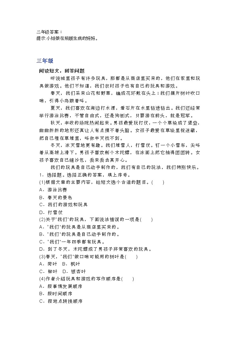 部编语文1-6年级阅读理解40第2页