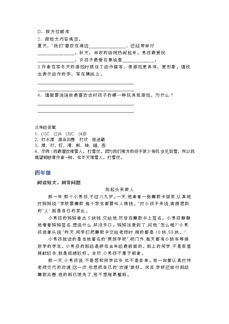 部编语文1-6年级阅读理解40第3页