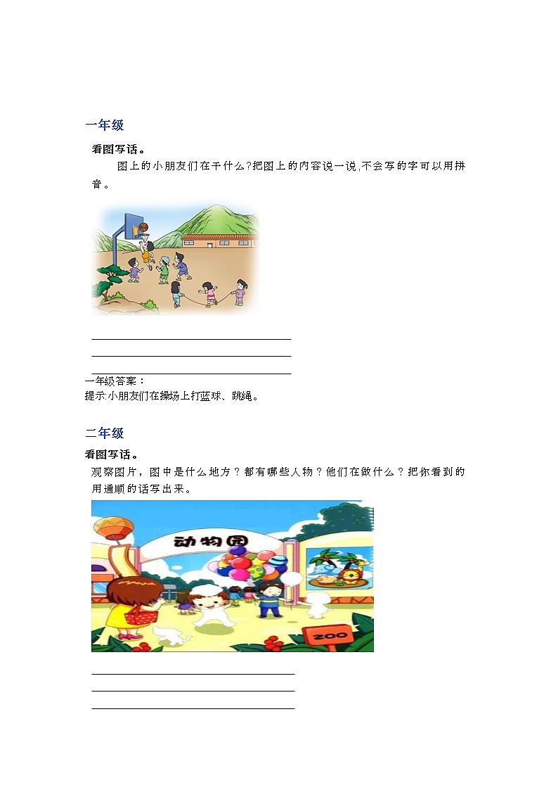 部编语文1-6年级阅读理解36第1页