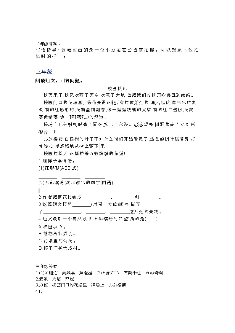 部编语文1-6年级阅读理解36第2页