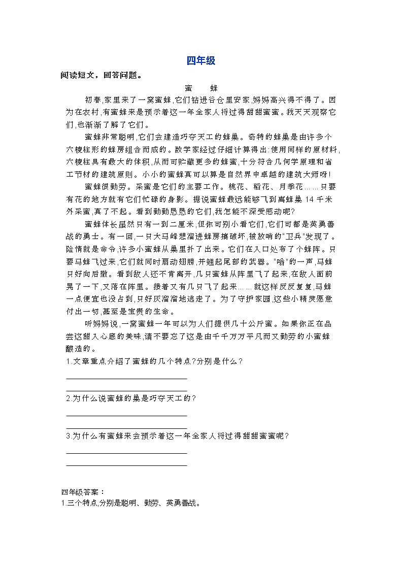 部编语文1-6年级阅读理解36第3页