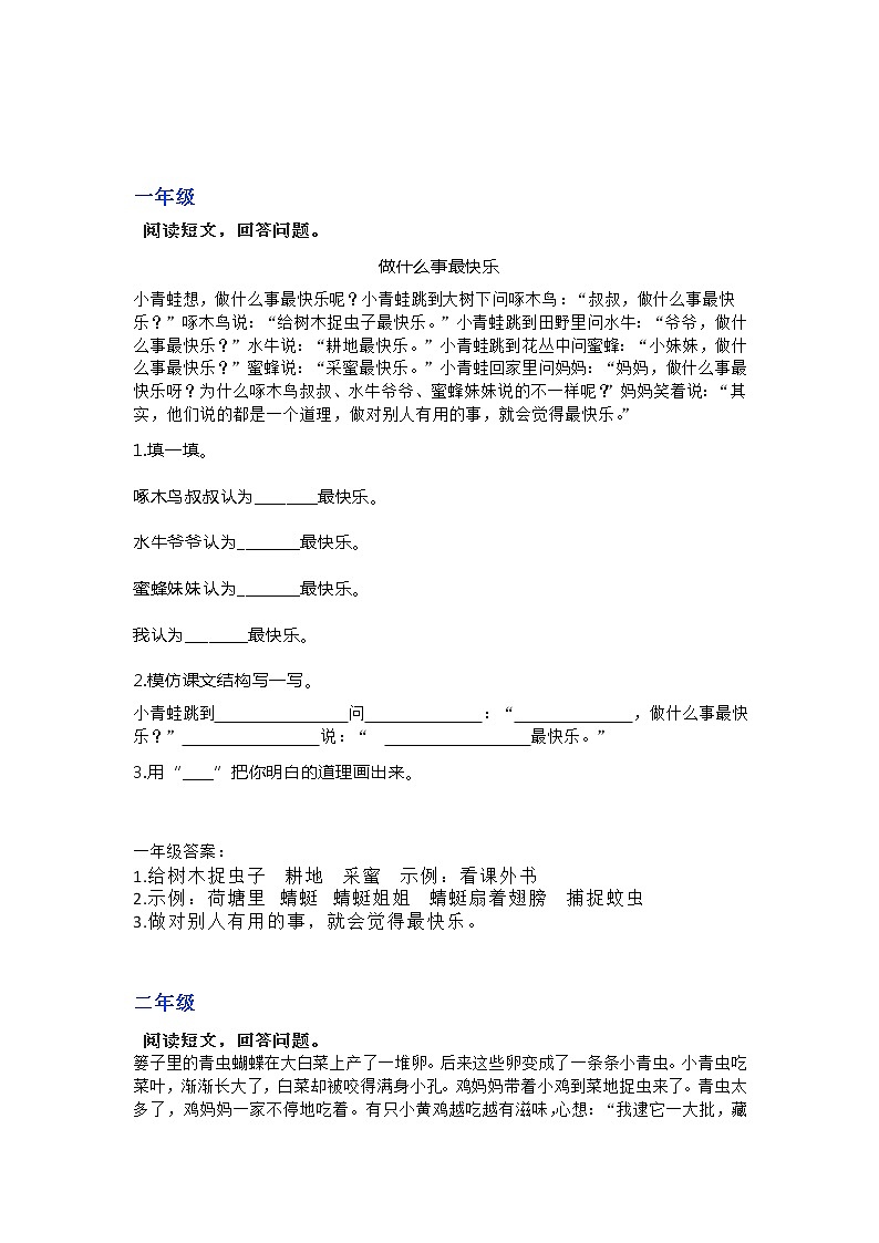 部编语文1-6年级阅读理解37第1页