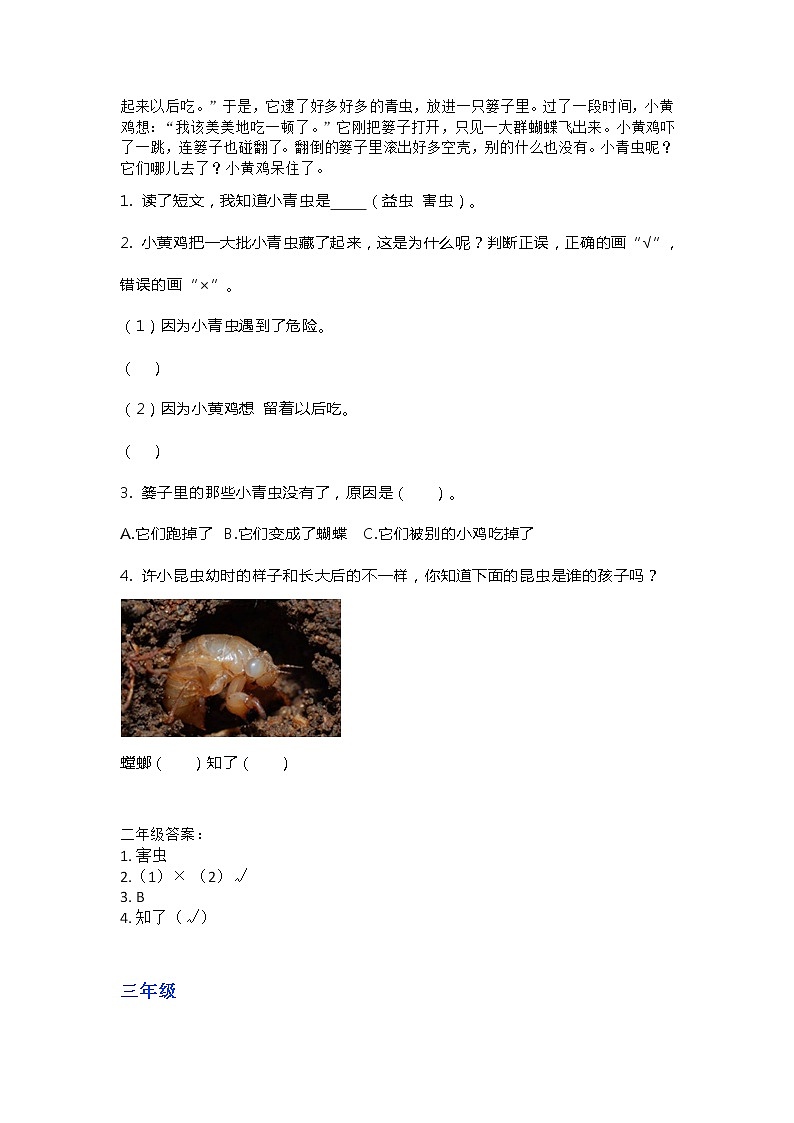 部编语文1-6年级阅读理解37第2页