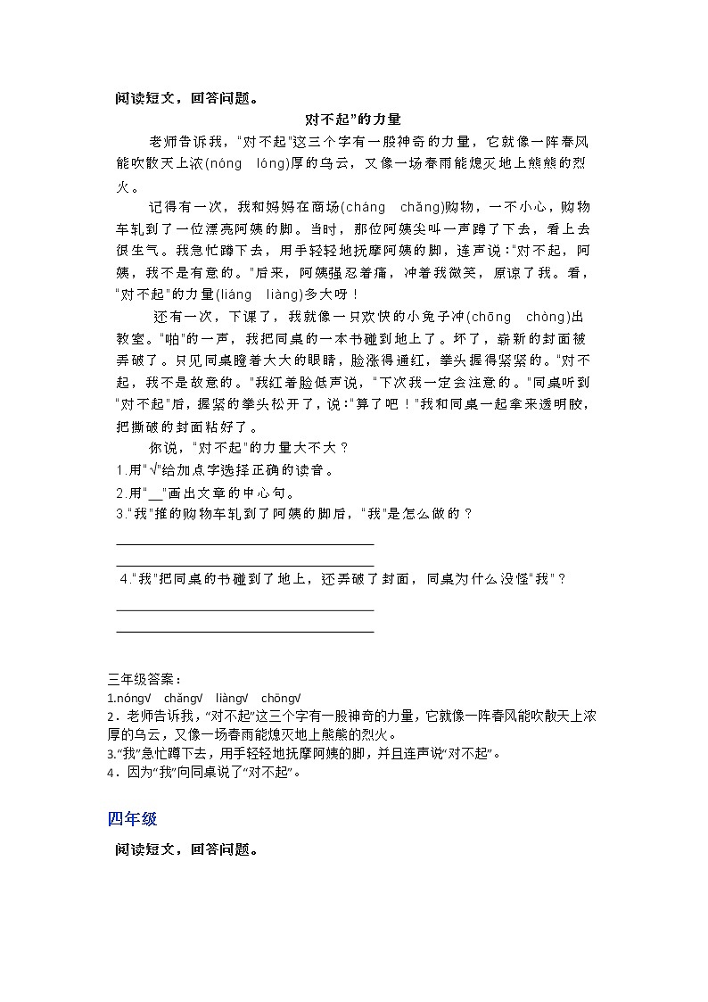 部编语文1-6年级阅读理解37第3页