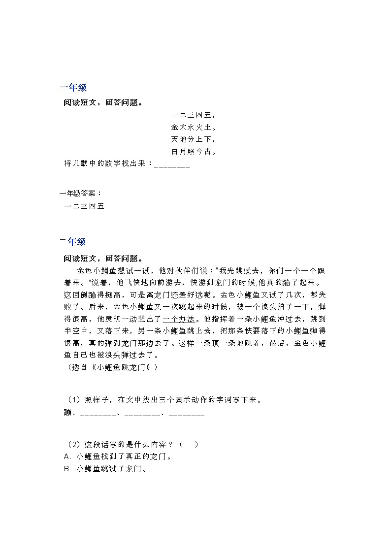 部编语文1-6年级阅读理解53 试卷01