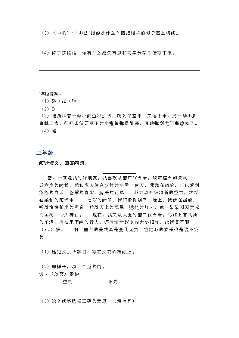 部编语文1-6年级阅读理解53 试卷02