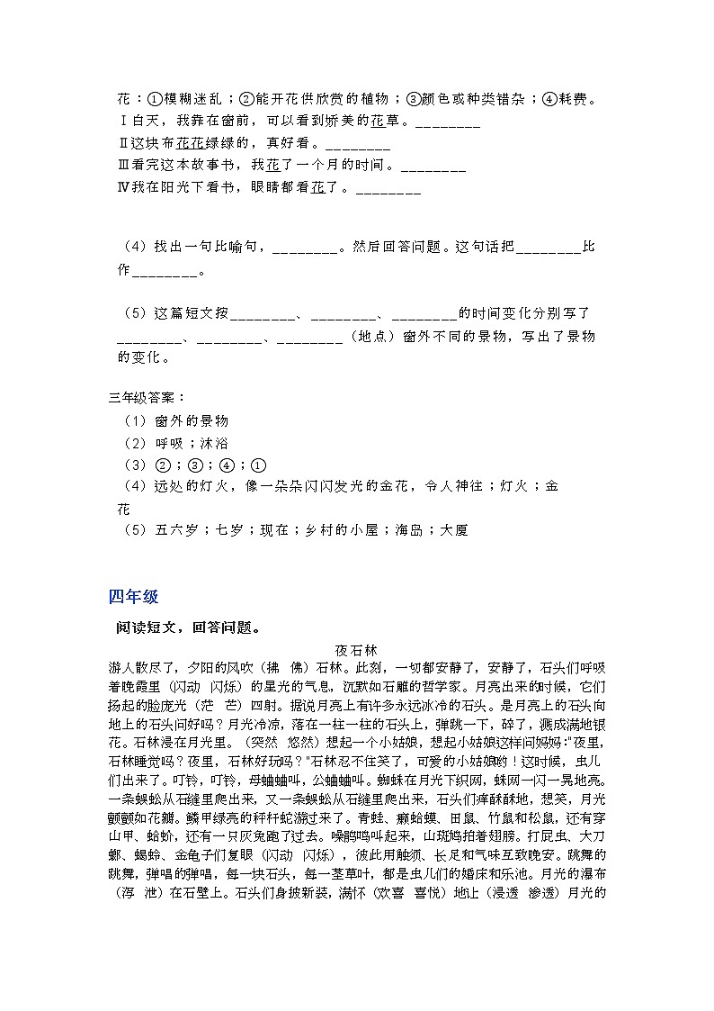 部编语文1-6年级阅读理解53 试卷03