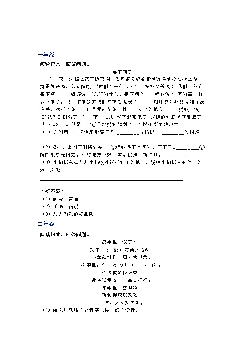 部编语文1-6年级阅读理解55第1页