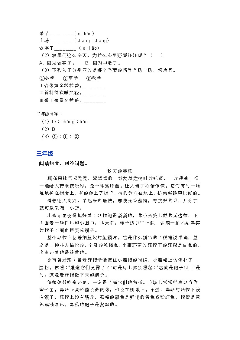 部编语文1-6年级阅读理解55第2页