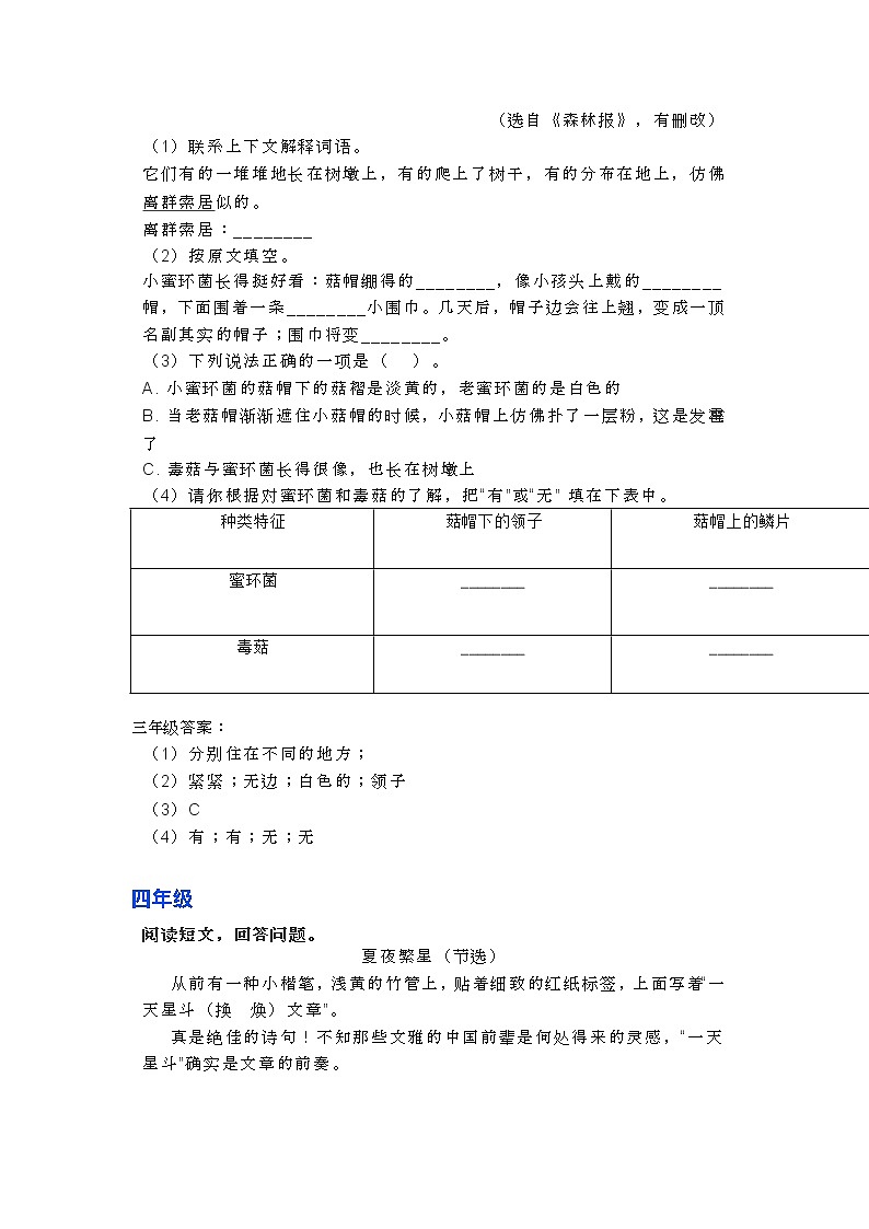 部编语文1-6年级阅读理解55第3页