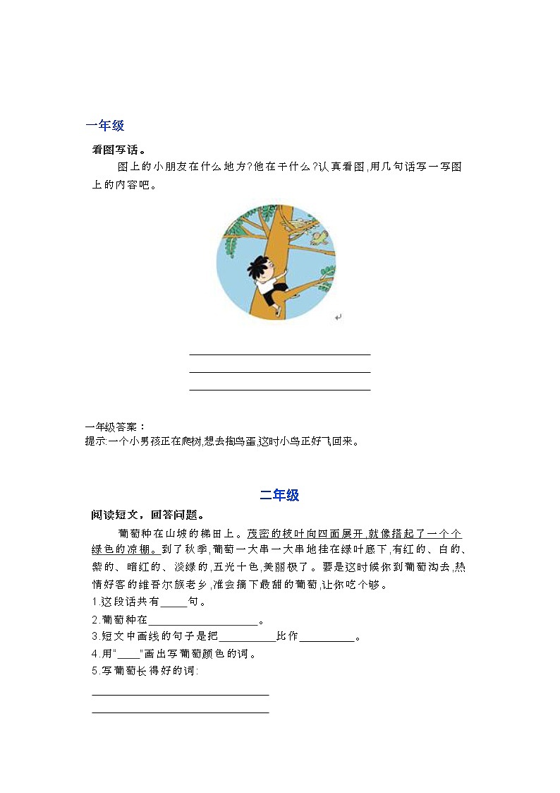 部编语文1-6年级阅读理解41 试卷01