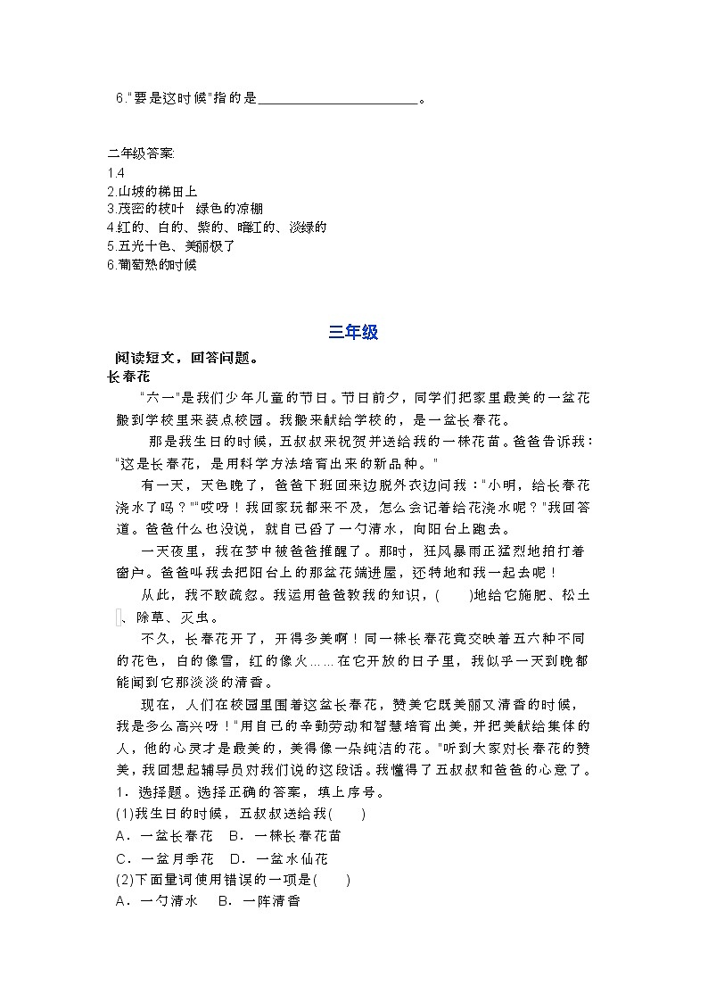 部编语文1-6年级阅读理解41 试卷02