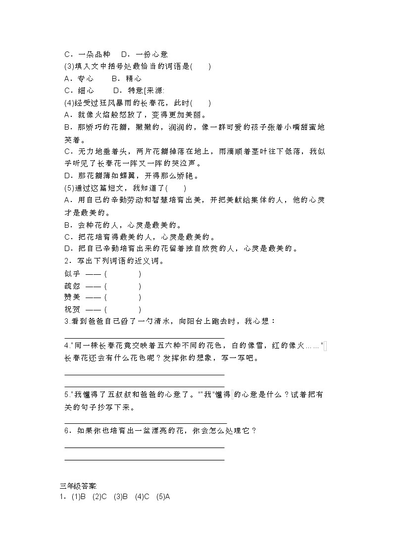 部编语文1-6年级阅读理解41第3页