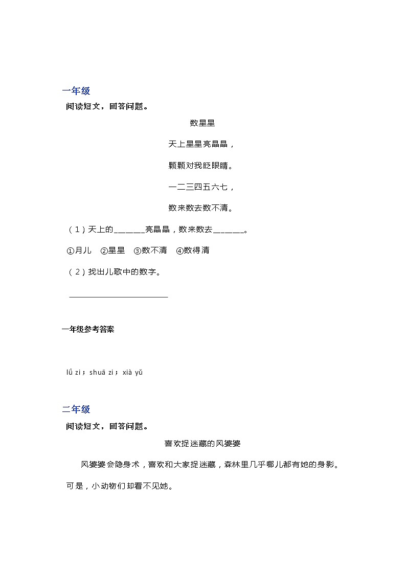 部编语文1-6年级阅读理解58 试卷01