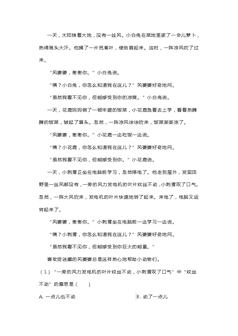 部编语文1-6年级阅读理解58 试卷02