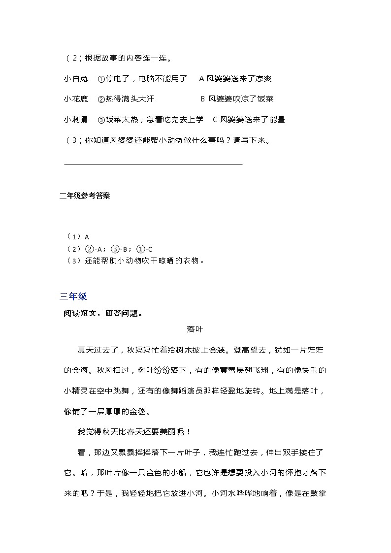 部编语文1-6年级阅读理解58 试卷03